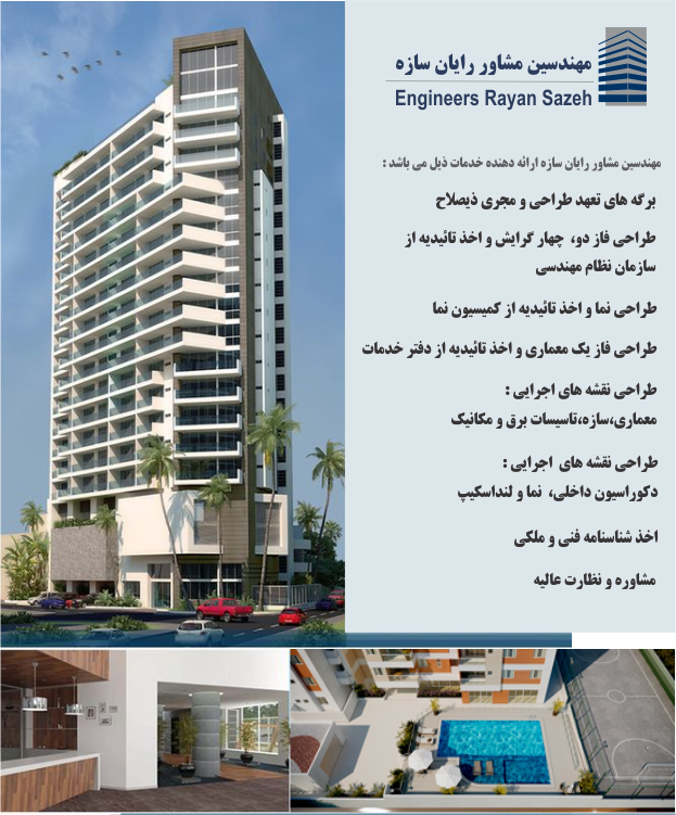 بهین سازه بن